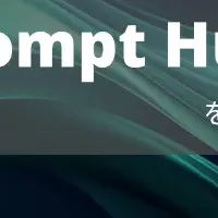 Prompt Hubで開発効率UP