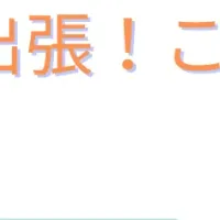 ミライニア職業体験会in東京