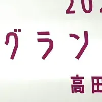 高田駅のバレエスタジオ