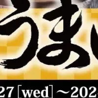 おいしい名物市