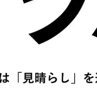 タカマツハウスの未来