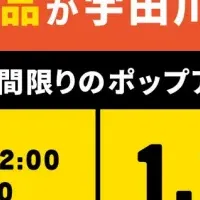 渋谷絶品食堂in宇田川町