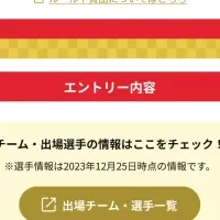 駅伝×ファンタジースポーツ