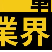 魅力的な自社CM安価プラン