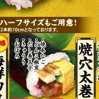 力丸の恵方巻