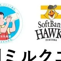 九州ミルクエール