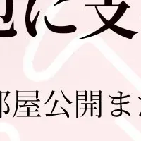 「ウチコミ！」被災地支援