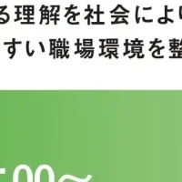 性的マイノリティ研修開催