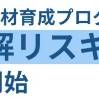 生成AI徹底理解リスキリング講座