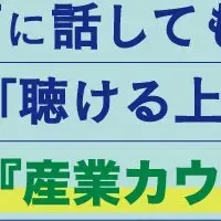 産業カウンセラー養成講座