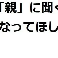 親が願う子供の職業