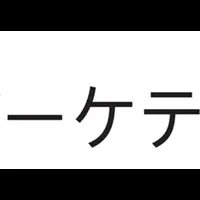 マーケティングの定義刷新