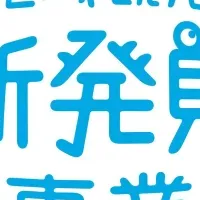 地域観光新発見事業