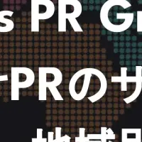 Vegas PR Groupの2023年実績