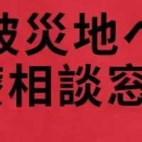 能登半島地震医療支援