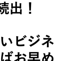 新たな営業の形