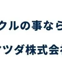 マツダと市原の取り組み