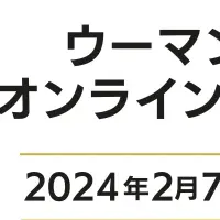 オンラインアワード2023