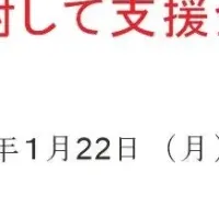 運送事業者支援金