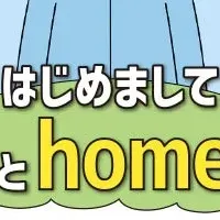 松尾×ドコモhome5Gコラボ