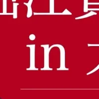 堀江貴文講演会