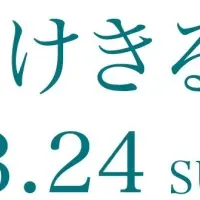 豊洲音楽イベント