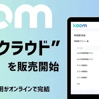 新サービス登場