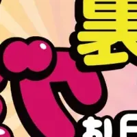 裏グミの日！グミ祭り開催