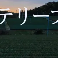 静岡でスリープツーリズム