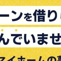 ララ社、住宅ローン相談窓口開設