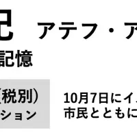 地平社シンポジウム開催