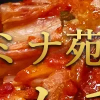 焼肉スタミナ苑のキムチ