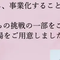 獣医療×ビジネスイベント