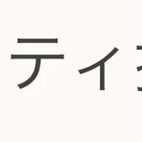 AIセーフティカンファレンス