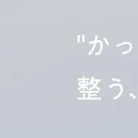 1-1 WAKAHA誕生！