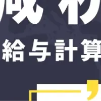 MyKomon給与計算、定額減税対応