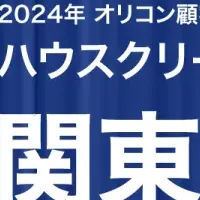 アールおそうじセンター No.1