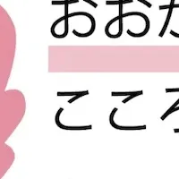 おおかみこころクリニック梅田院開院