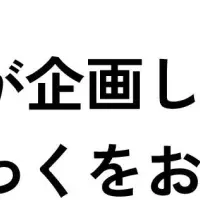 プログラフの挑戦