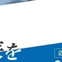 中谷財団、大学院奨学金募集