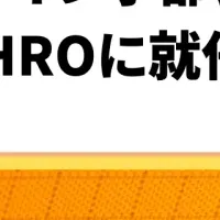 田中教授がCHROに就任