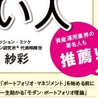 資産運用の新常識