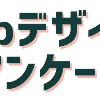 Webデザイナーの実態