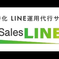 Sales LINEで売上向上