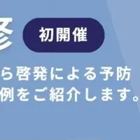 若年層の性暴力防止