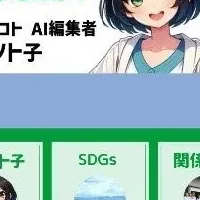 ソトコトネットワークの新サービス