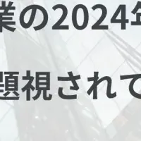 建設業界の今を伝える