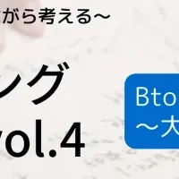 大学PRのBtoBマーケ戦略