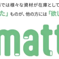 建設廃材マッチングアプリ「Amatta」