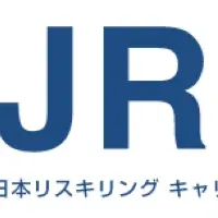 リスキリング協議会発足